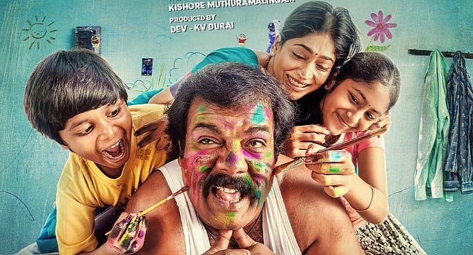 முனிஷ்காந்த், விஜயலட்சுமியின் மிடில் கிளாஸ் டிரைலர்!