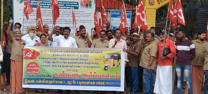 நாகா்கோவிலில் ஆட்டோ ஓட்டுநா்கள் ஆா்ப்பாட்டம்