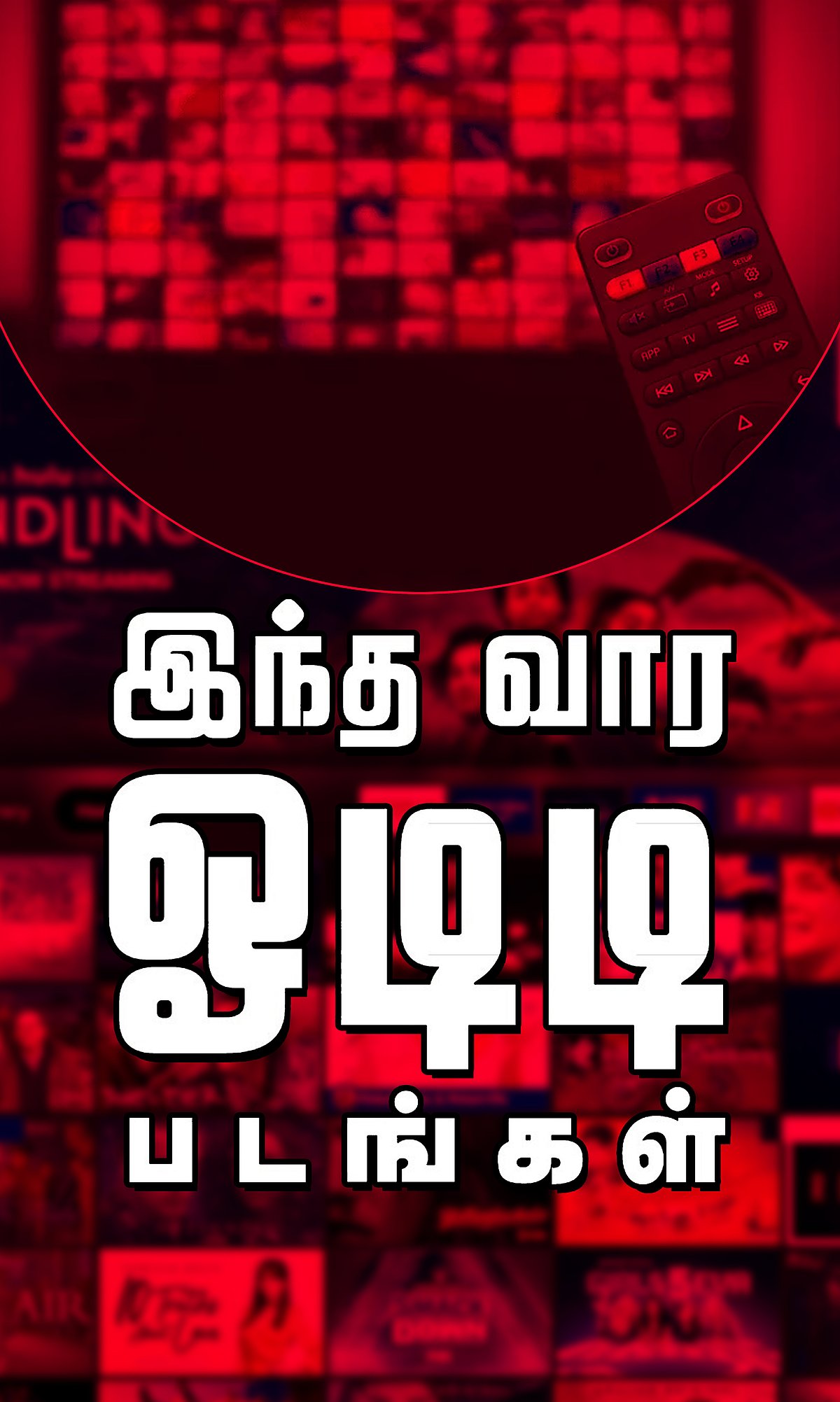 ஓடிடியில் ஆர்யன்: இந்த வார படங்கள்!