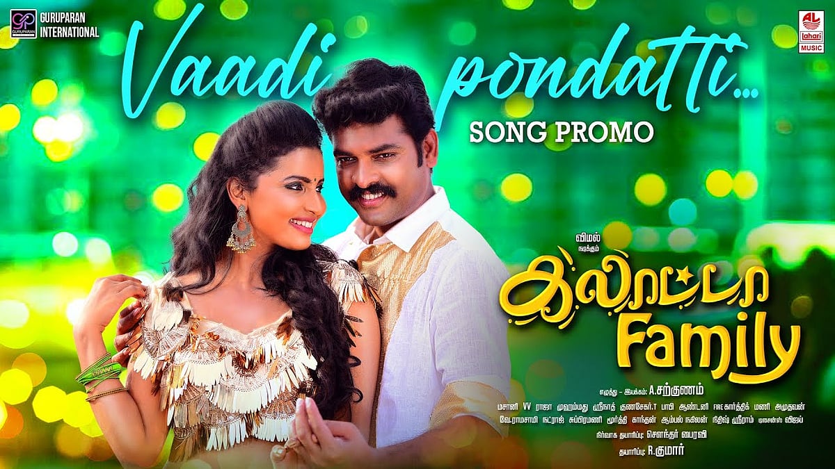 வாடி பொண்டாட்டி பாடல் வெளியீடு!
