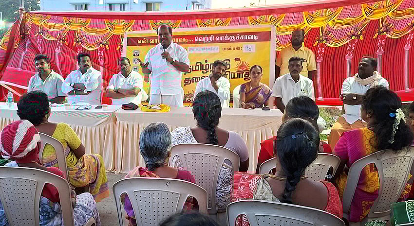 வாக்குச்சாவடி கள ஆய்வுக் கூட்டம்