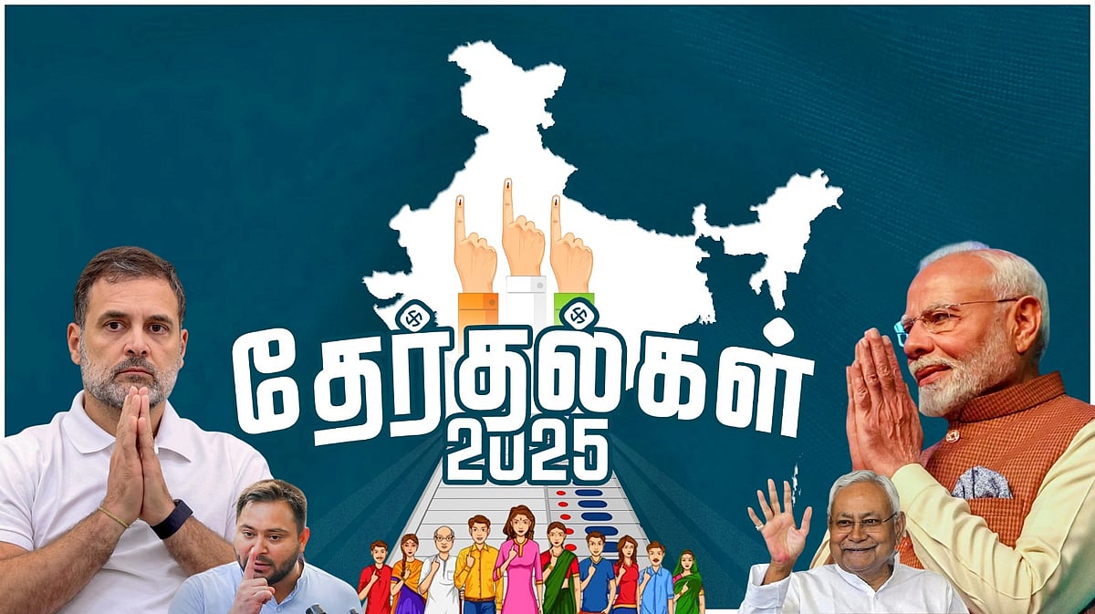 2025 தேர்தல்கள்: பாஜகவின் அமோக வெற்றியும் காங்கிரஸின் ஆறுதல் வெற்றியும்!