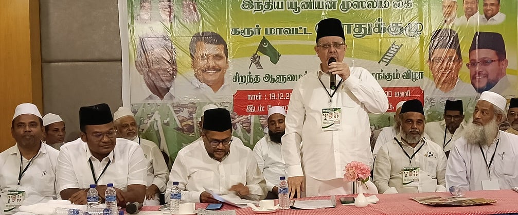 கரூரில் இந்திய யூனியன் முஸ்லிம் லீக் கூட்டம்
