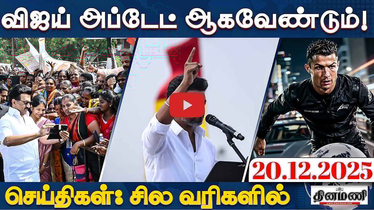 தரையிறங்க முடியாமல் திரும்பிய மோடியின் ஹெலிகாப்டர்! | செய்திகள்: சில வரிகளில் | 20.12.25