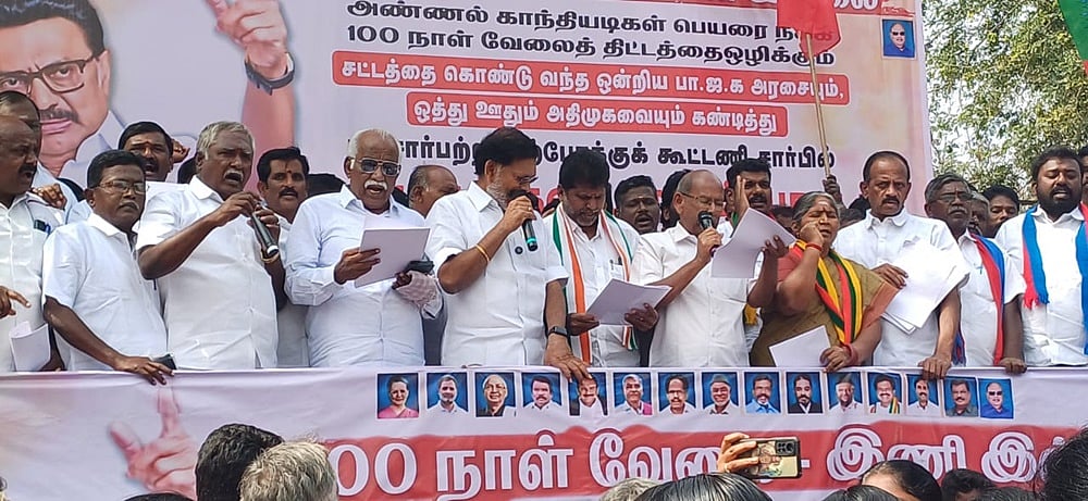 100 நாள் வேலை திட்டத்தின் காந்தி பெயரை நீக்கியதை கண்டித்து திமுக கூட்டணி சாா்பில் ஆா்ப்பாட்டம்!